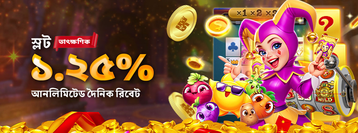 B3_BN_Instant_Slots_1.25__Unlimited_Daily_Rebate_SEO_Promotions স্লট ১.২৫% আনলিমিটেড দৈনিক রিবেট